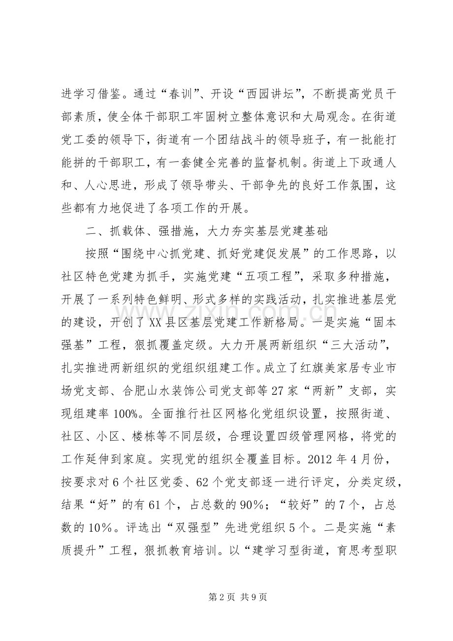 街道书记抓基层党建工作专项述职报告.docx_第2页