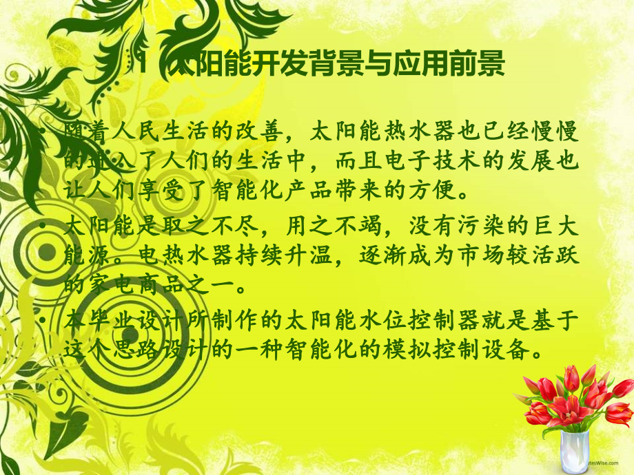 太阳能水位控制器 演示图.ppt_第2页