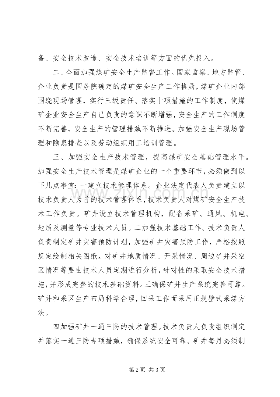 煤矿学习心得体会.docx_第2页