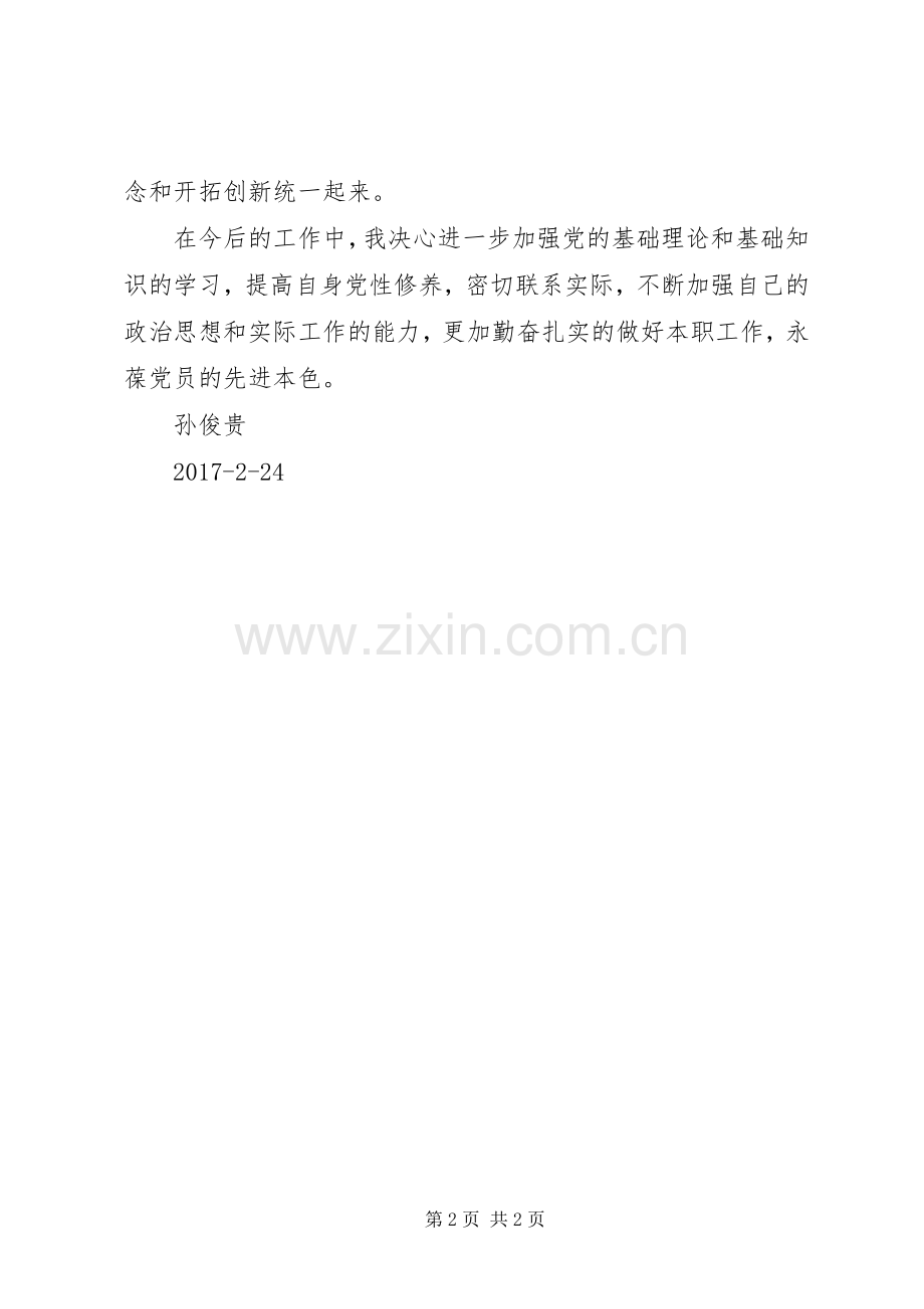 党内政治生活学习心得.docx_第2页