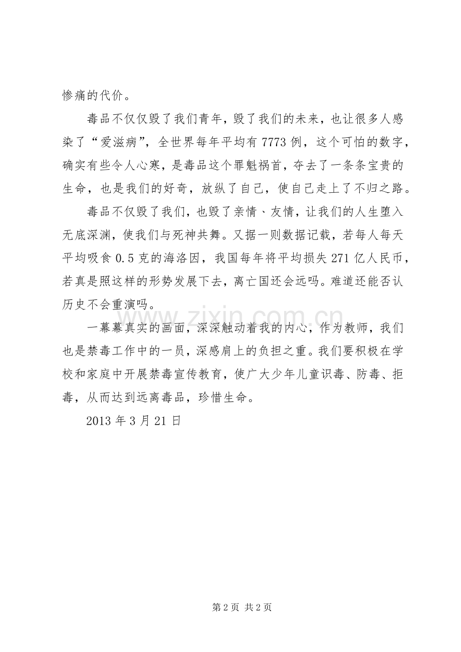 观《与死神共舞》心得体会五篇.docx_第2页