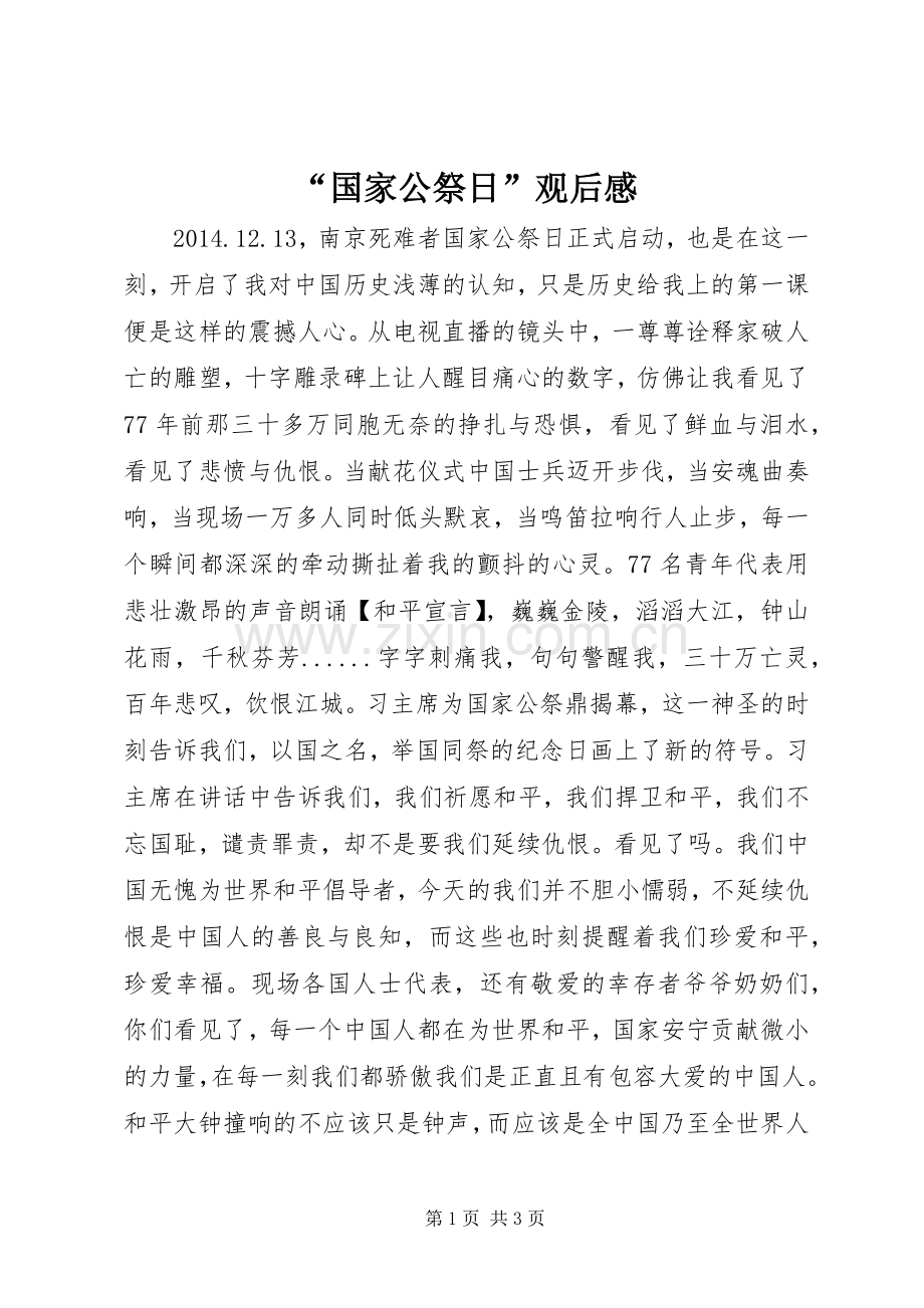 “国家公祭日”观后感.docx_第1页