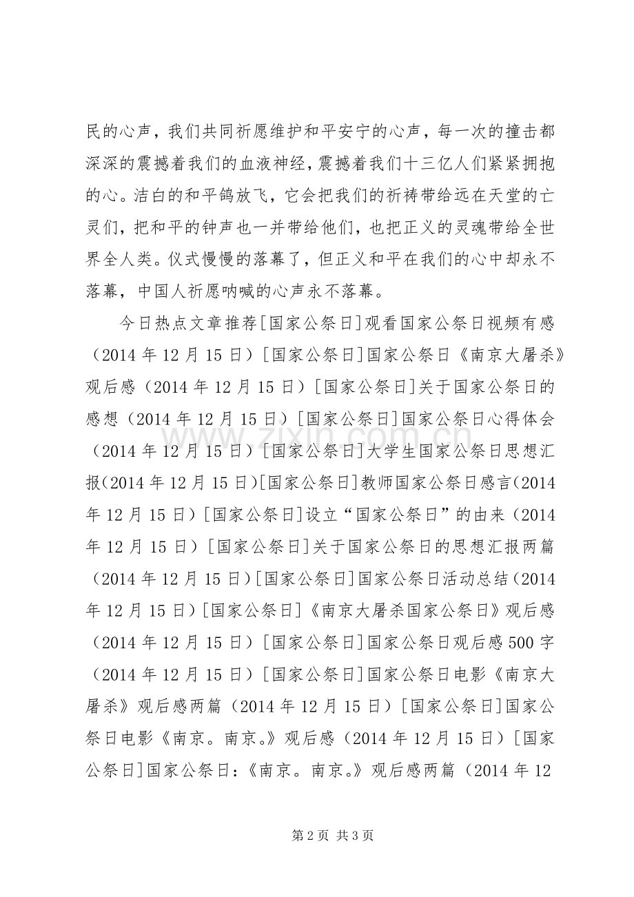 “国家公祭日”观后感.docx_第2页