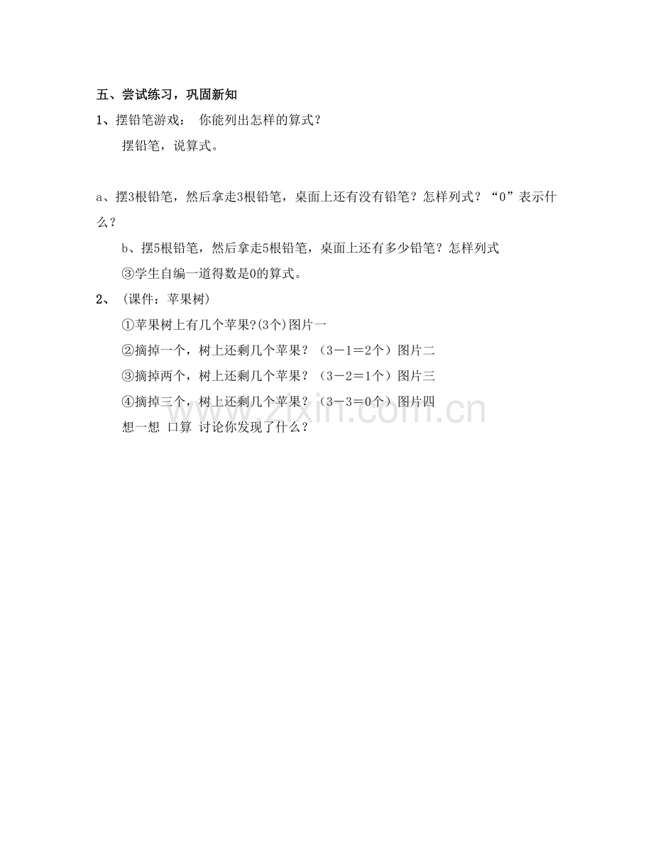 小学数学人教一年级《0的认识》课后作业.doc_第1页