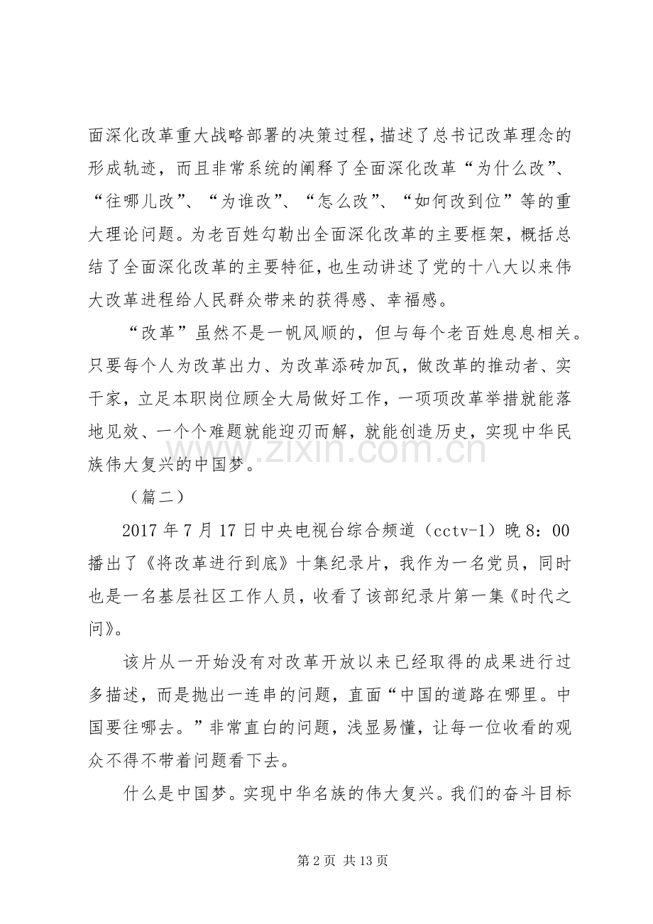 《将改革进行到底》第一集时代之问观后感十篇.docx_第2页