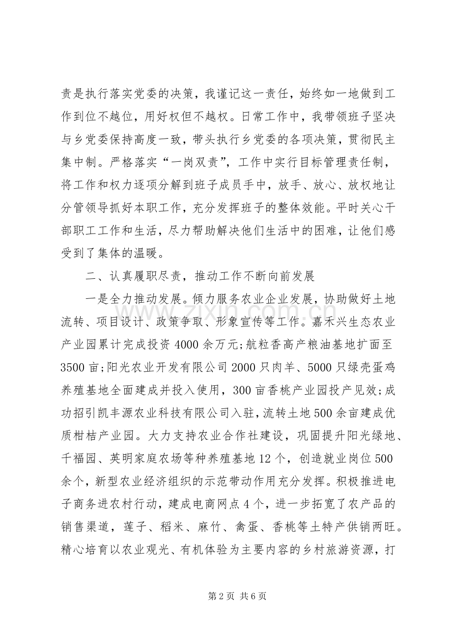 XX年乡镇年终述职报告范文.docx_第2页