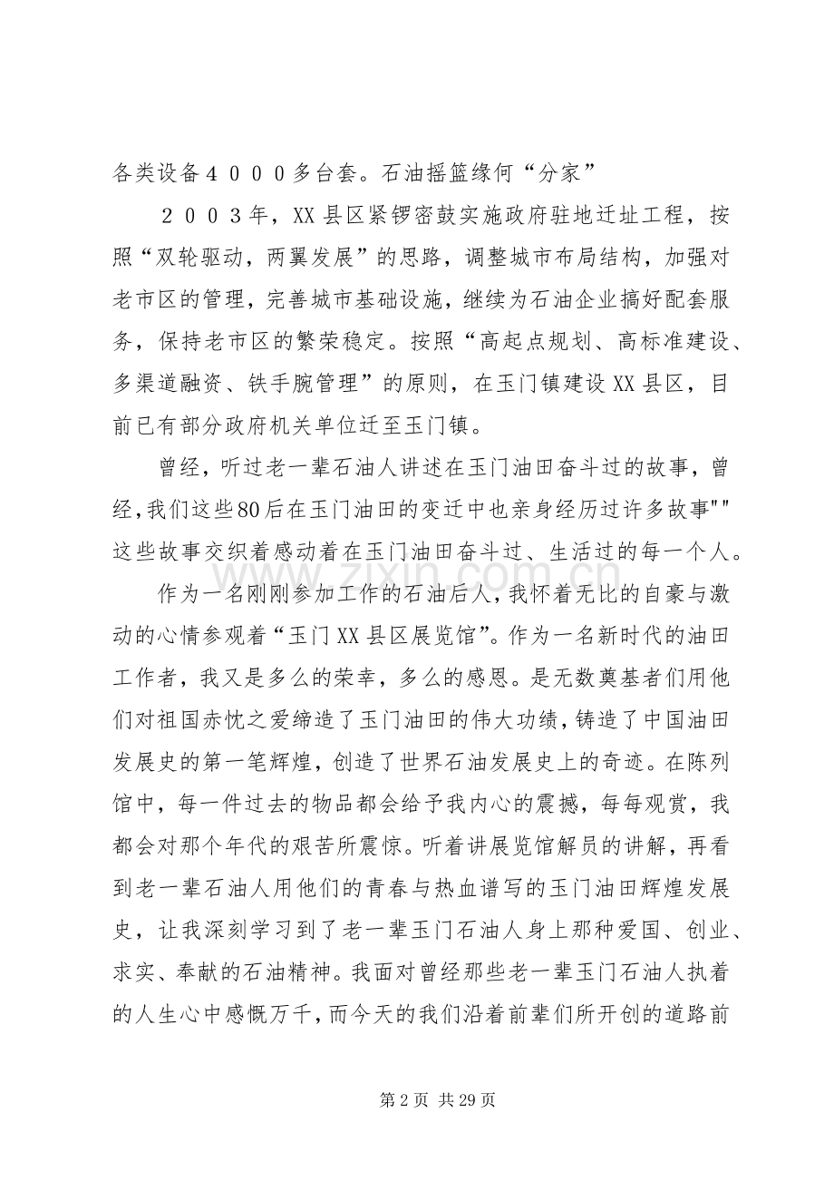 玉门油田矿展观后感.docx_第2页