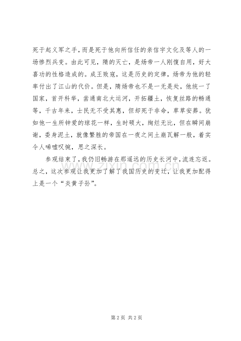 八(1)参观扬州博物馆有感.docx_第2页