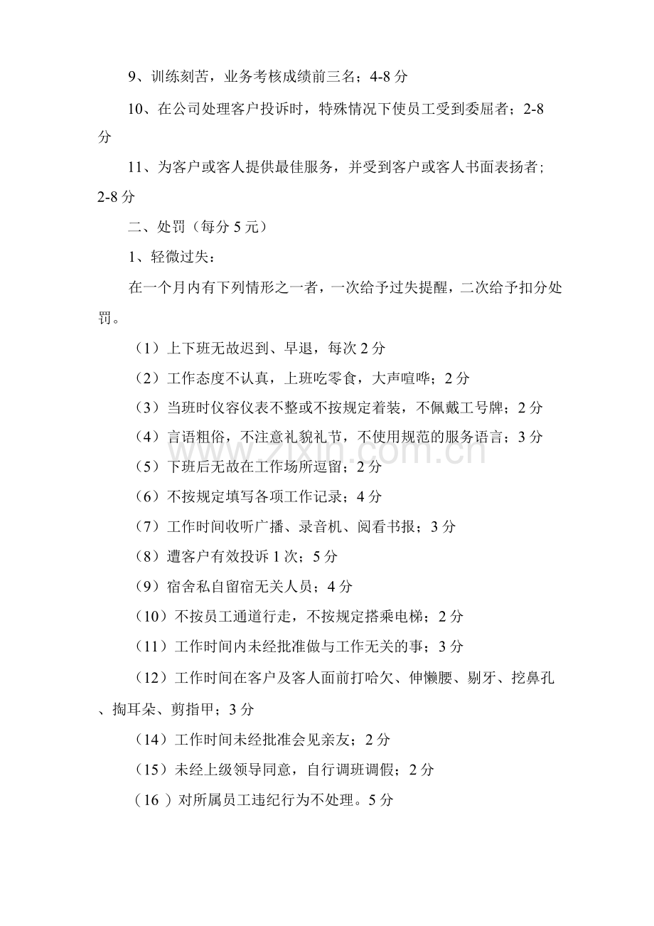 保洁奖惩条例.docx_第2页