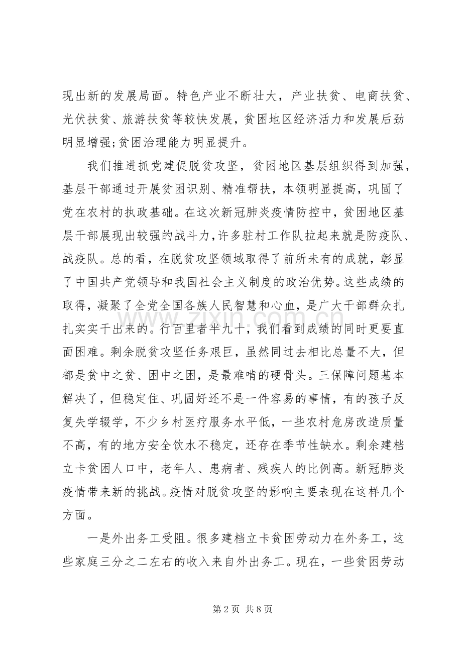 关于决战决胜脱贫攻坚座谈会心得.docx_第2页