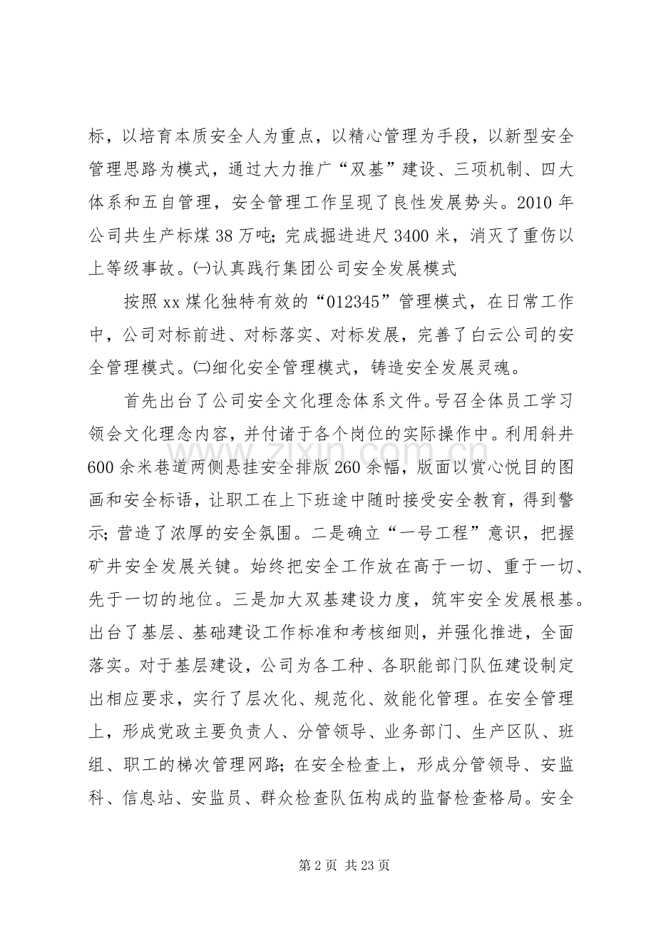 分管公司安全工作的述职述廉报告.docx_第2页
