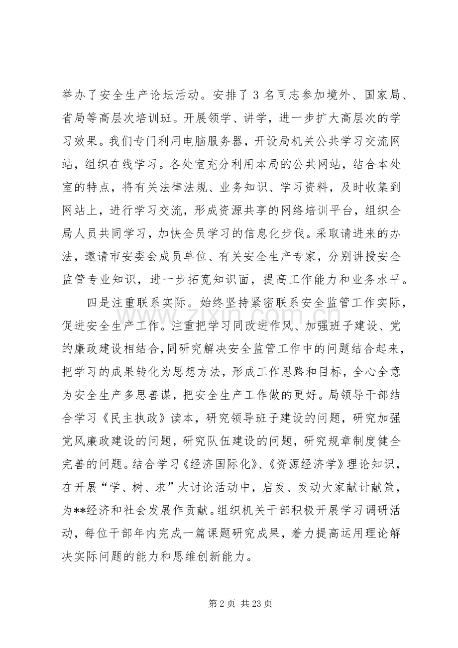安监局述职述廉报告.docx_第2页