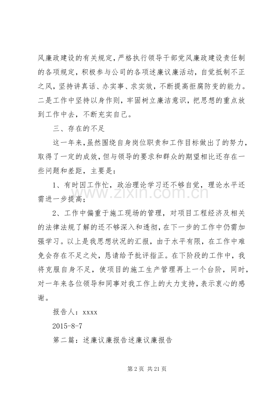个人述廉议廉报告.docx_第2页