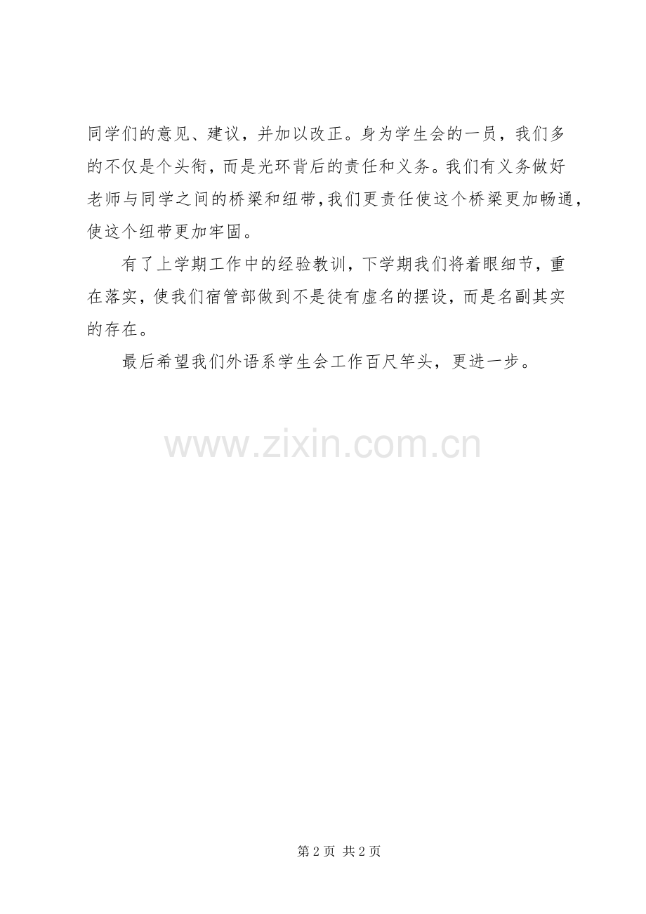 宿管部工作述职报告.docx_第2页