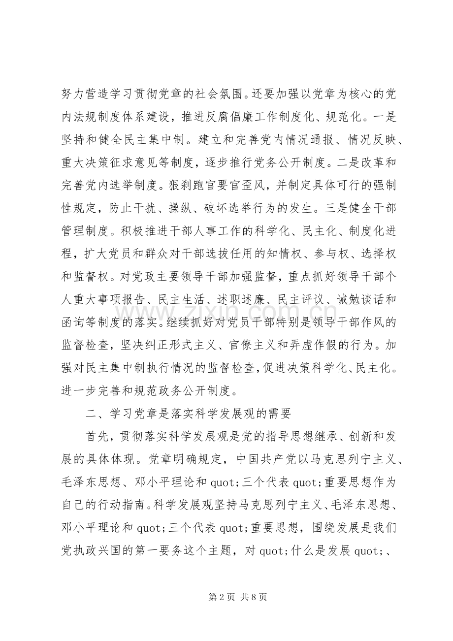 学习党章心得体会 (41).docx_第2页