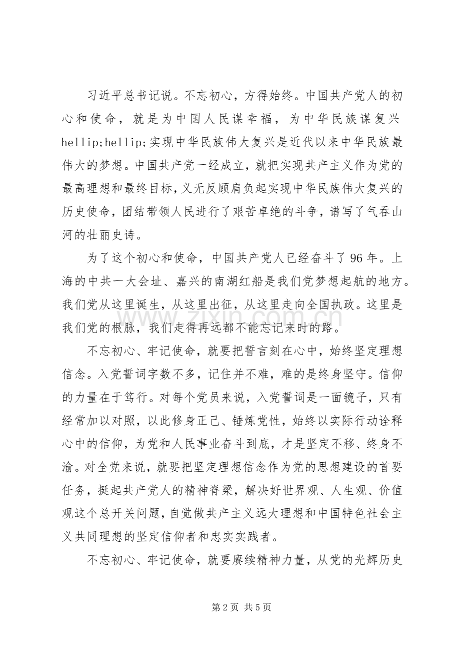 不忘初心+牢记使命心得体会两篇.docx_第2页