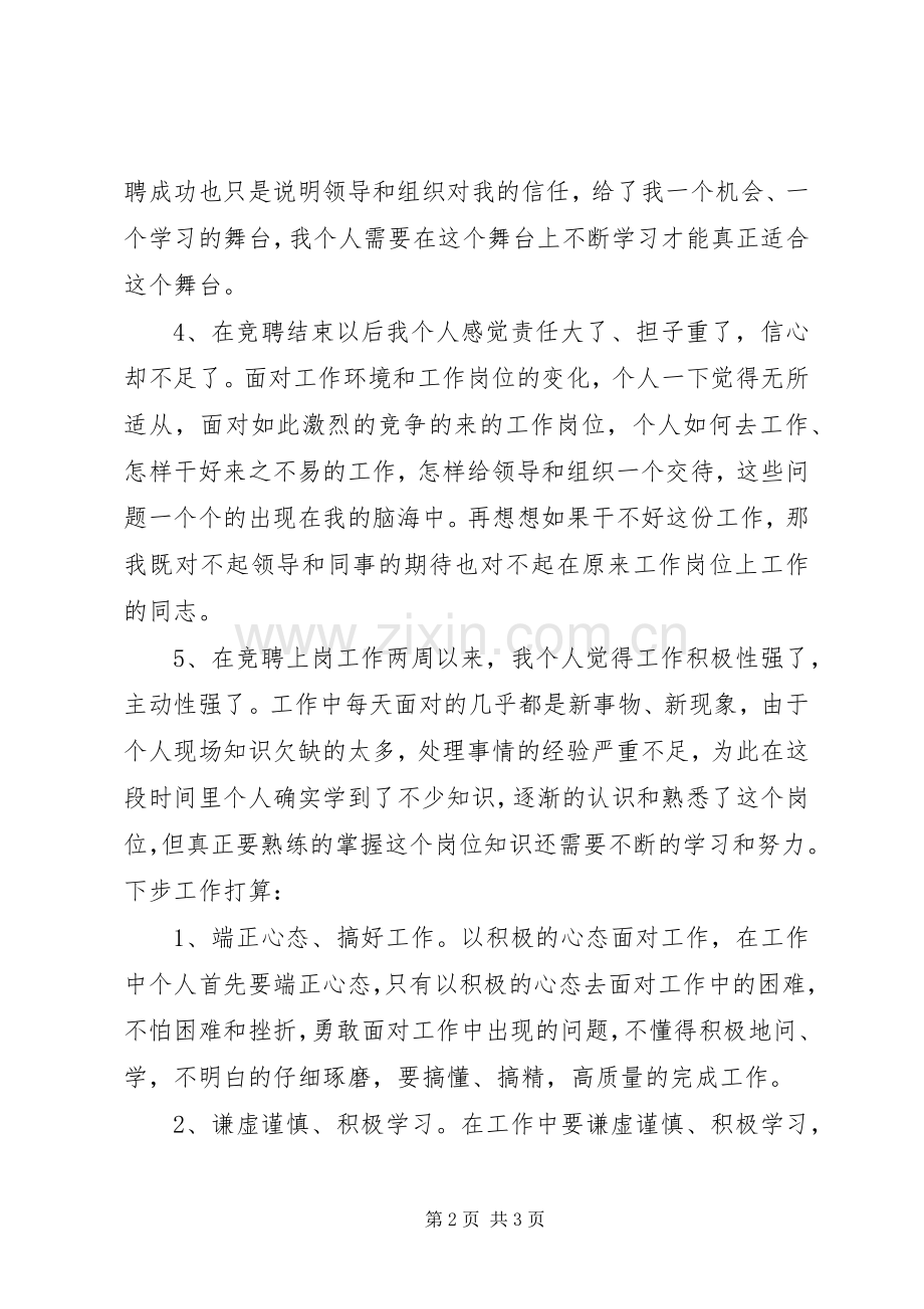 干部竞聘心得体会.docx_第2页