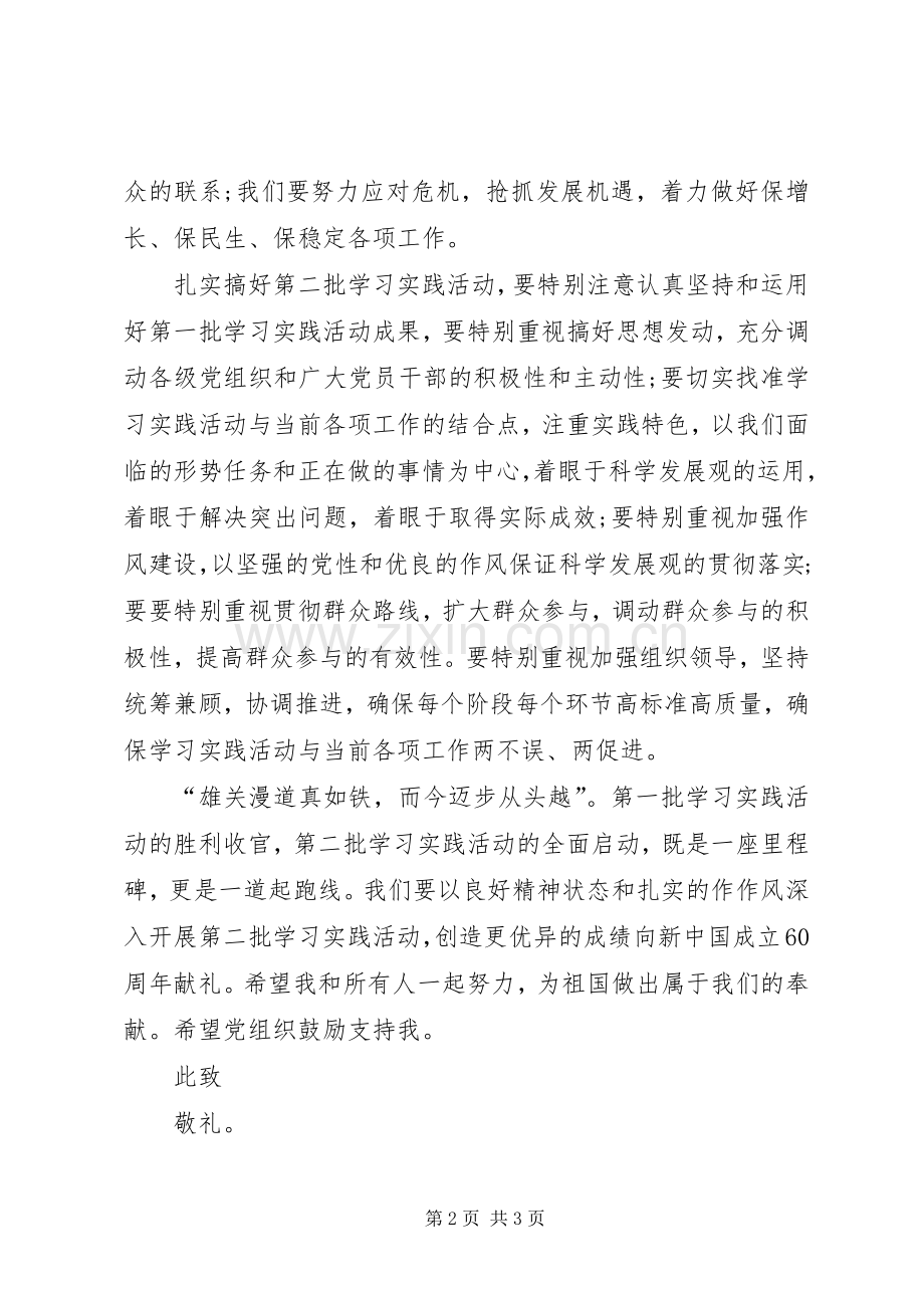 学习实践活动感想.docx_第2页