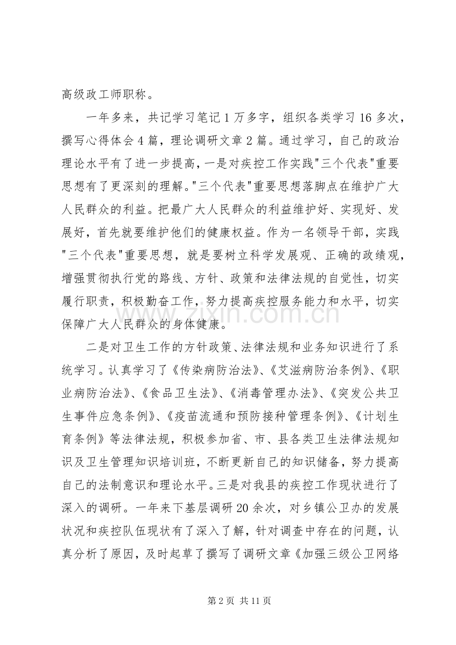 疾控中心办公室主任述职报告.docx_第2页