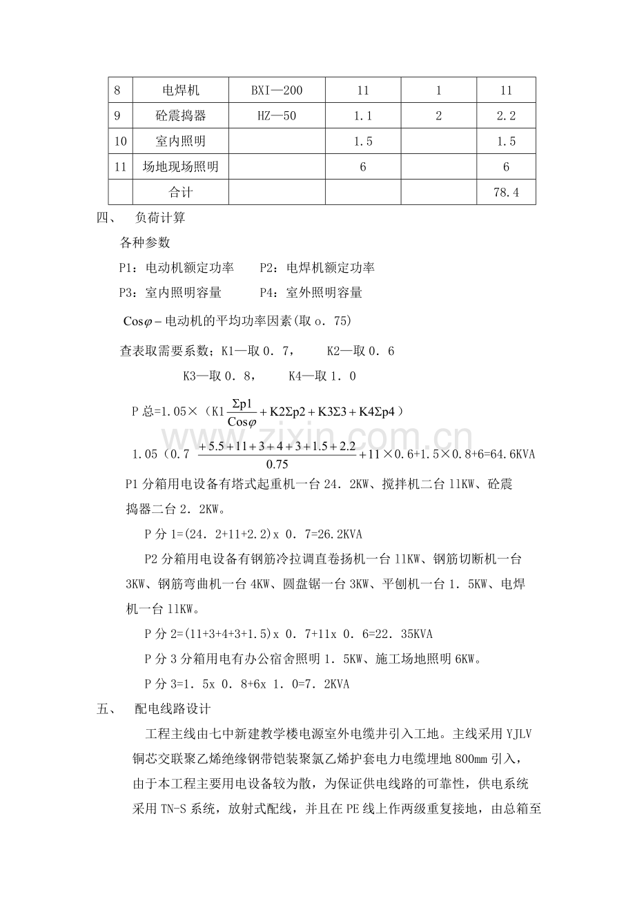 临时用电施工组织设计_方案示例1.doc_第2页