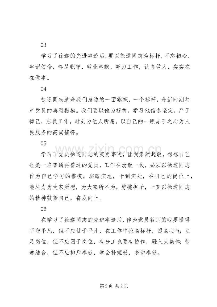 学习徐遂先进事迹心得体会6篇.docx_第2页