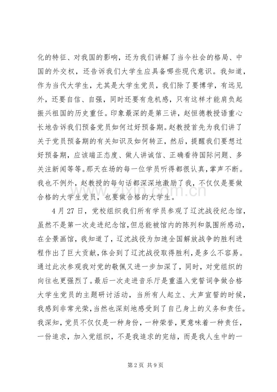 党员的学习心得体会.docx_第2页