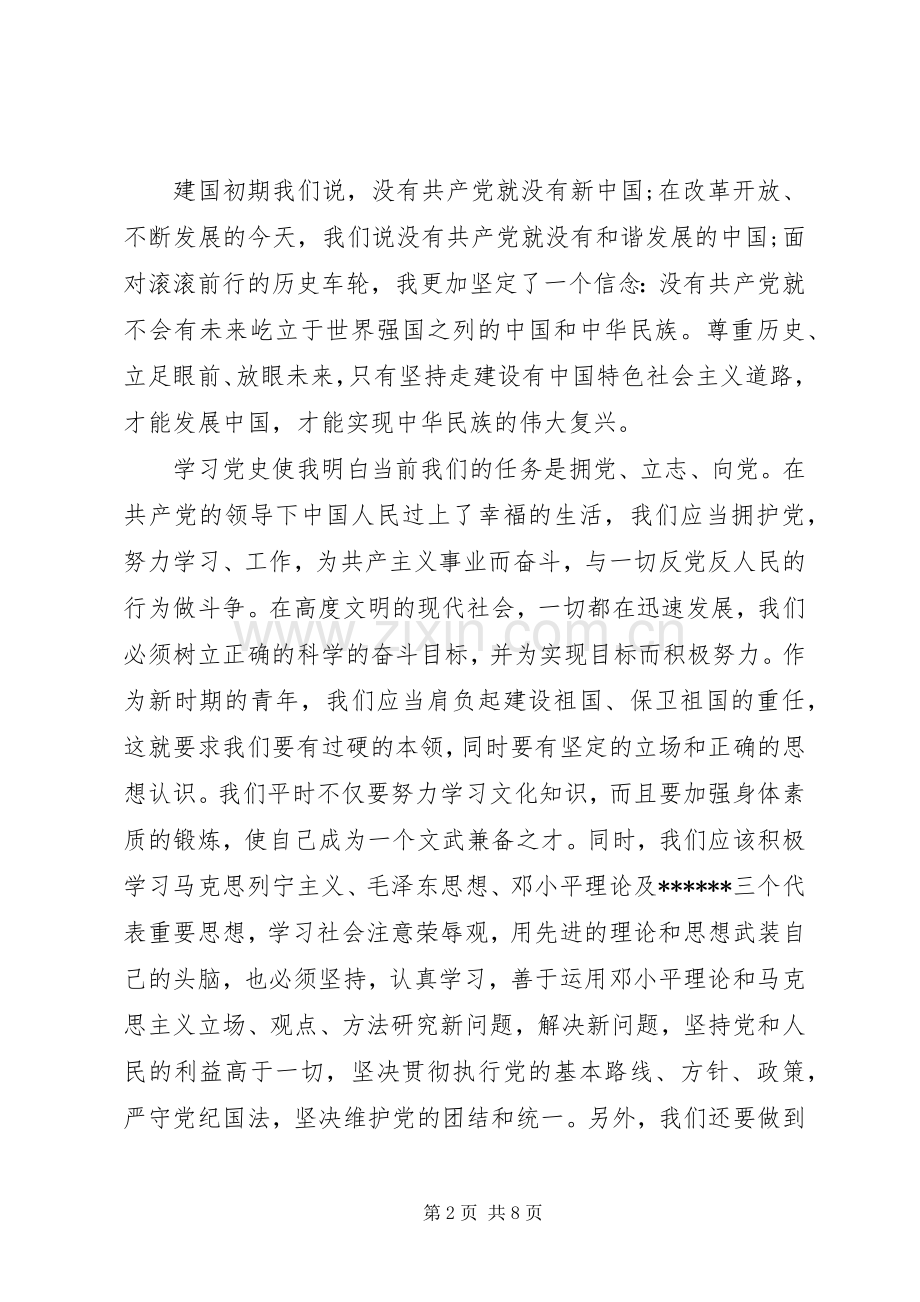 学习党史心得感悟.docx_第2页