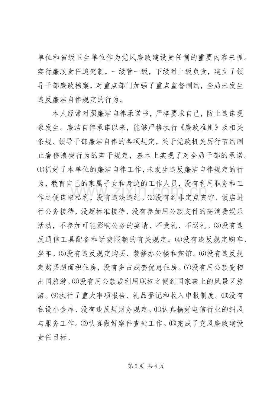 述职报告党风廉政建设.docx_第2页
