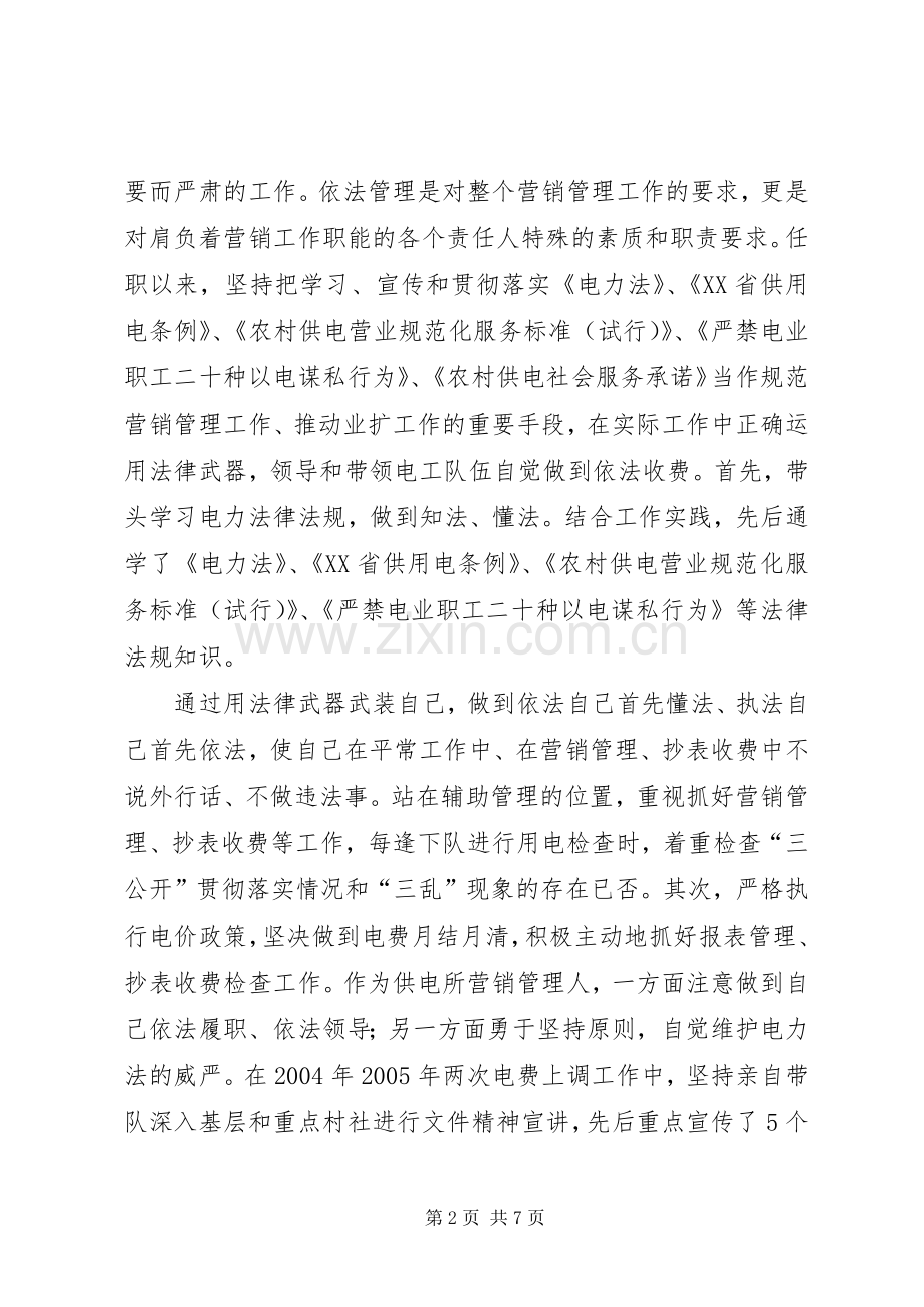 【供电局XX供电分局XX供电所统计员个人述职报告】供电所副所长述职报告.docx_第2页