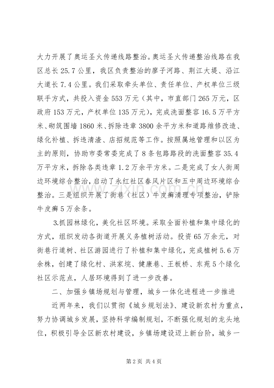 建设局领导班子届中述职报告范文.docx_第2页