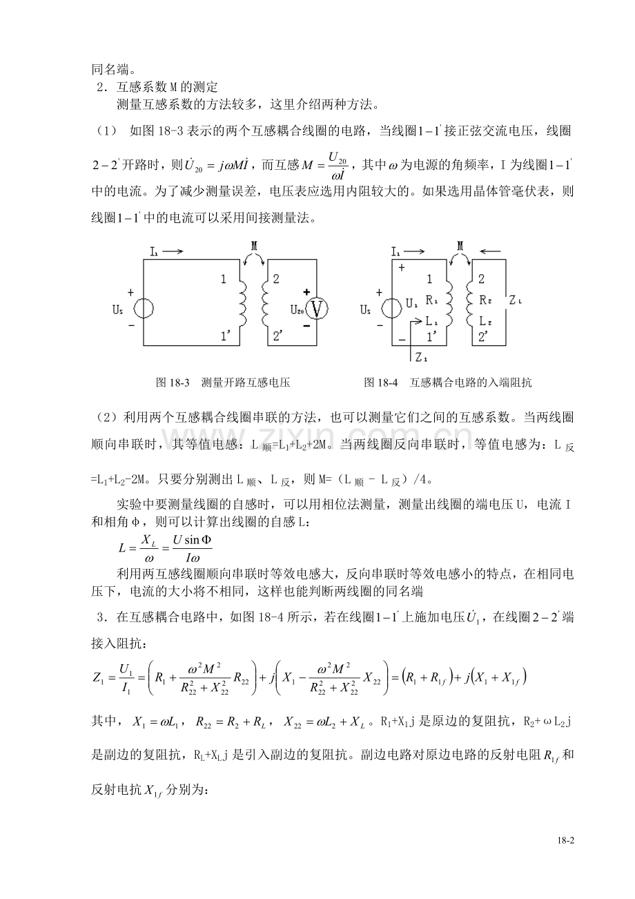 互感电路的测量.doc_第2页