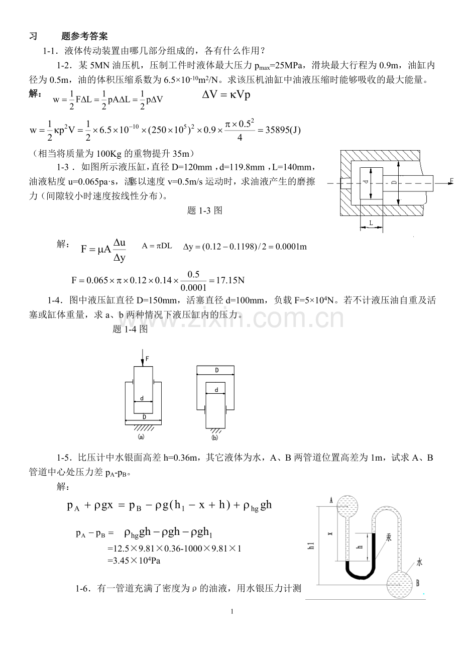 液压习题参考答案.doc_第1页