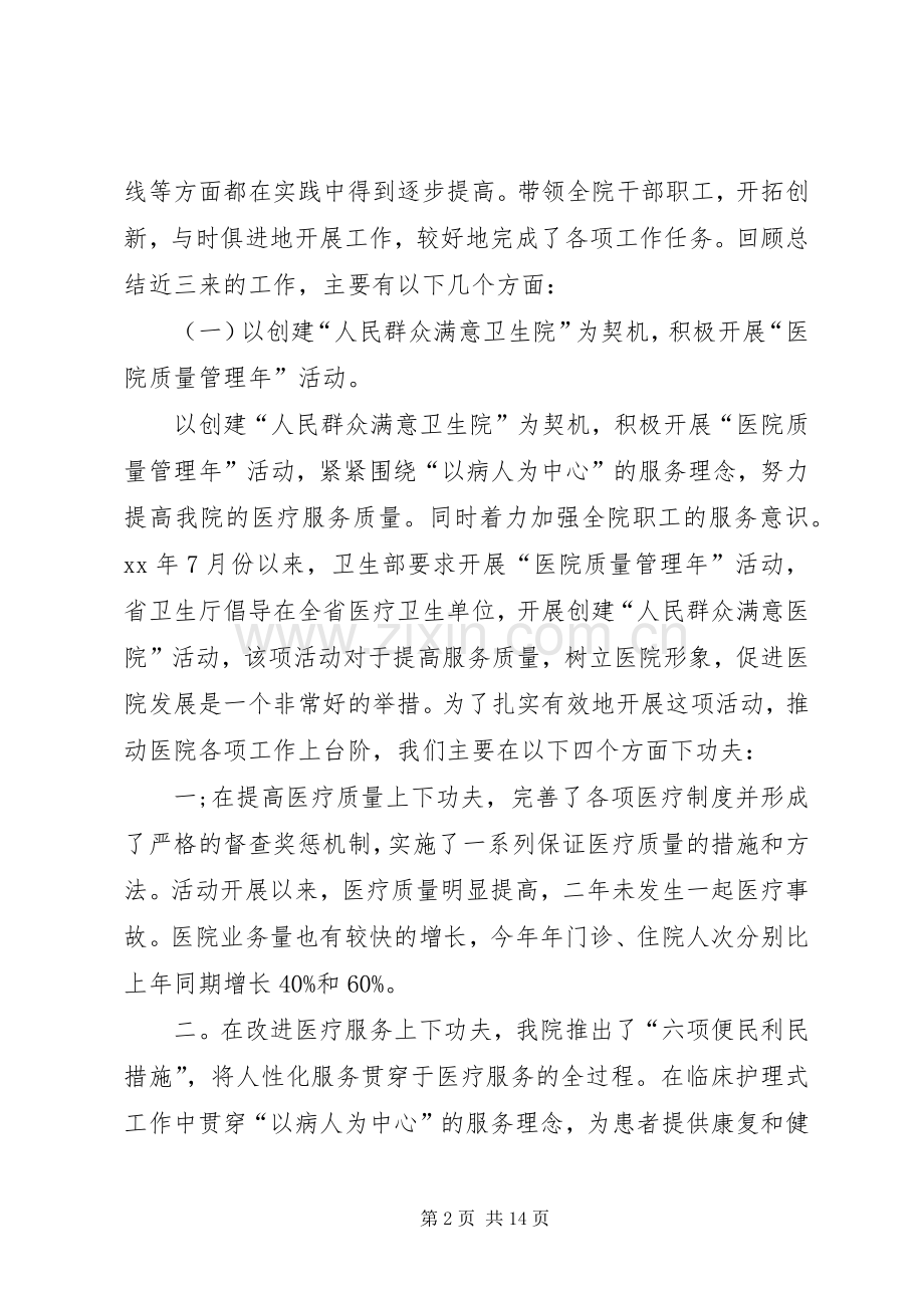 乡卫生院院长述职报告.docx_第2页