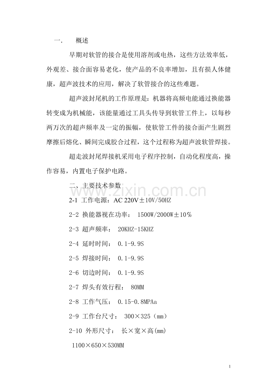 封尾机简介.doc_第1页