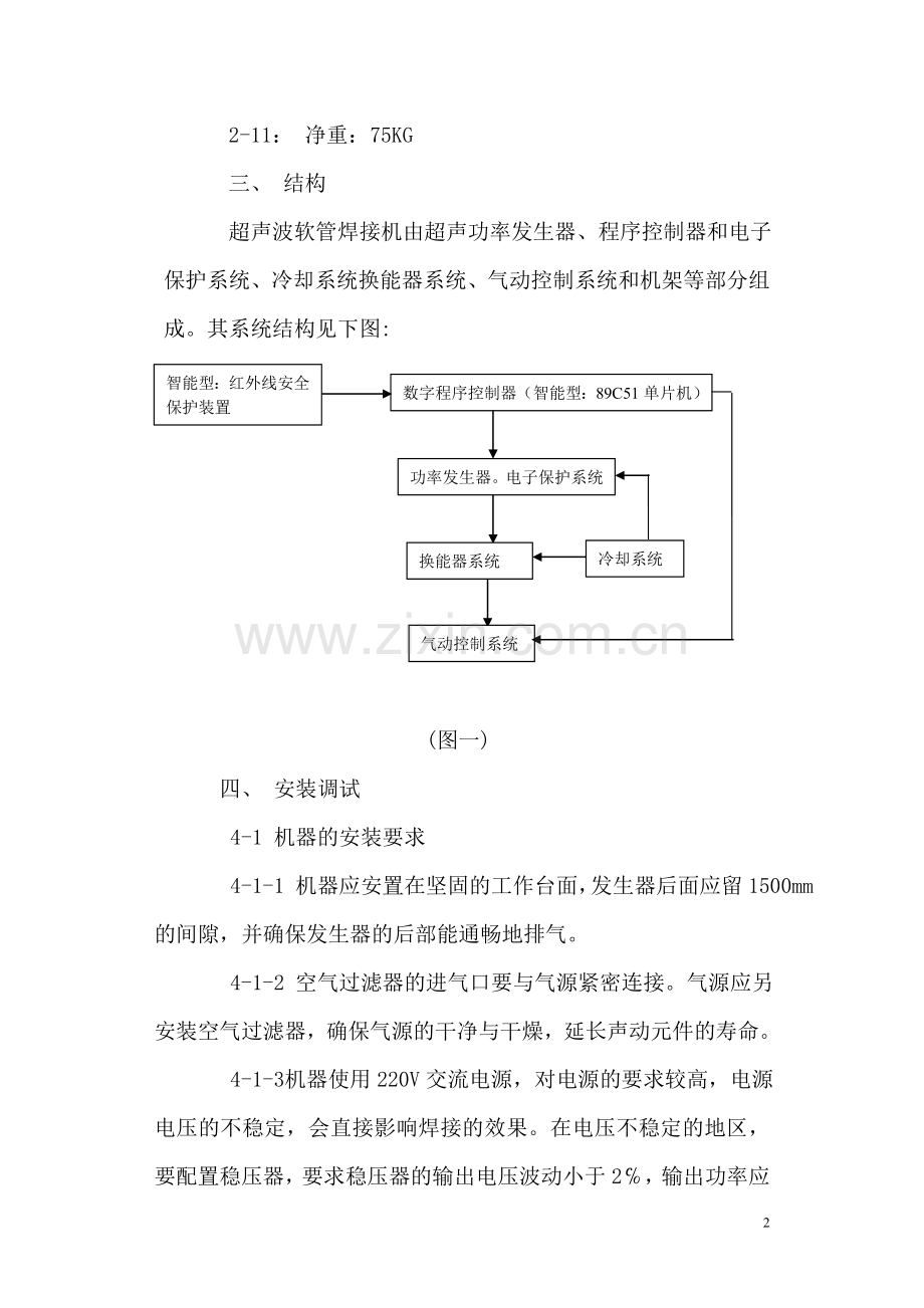 封尾机简介.doc_第2页