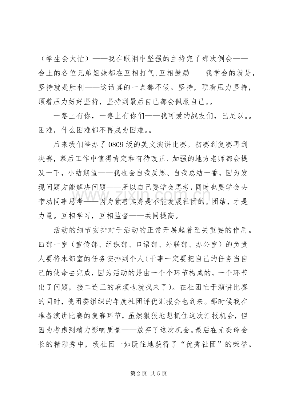 李雪梅的述职报告.docx_第2页