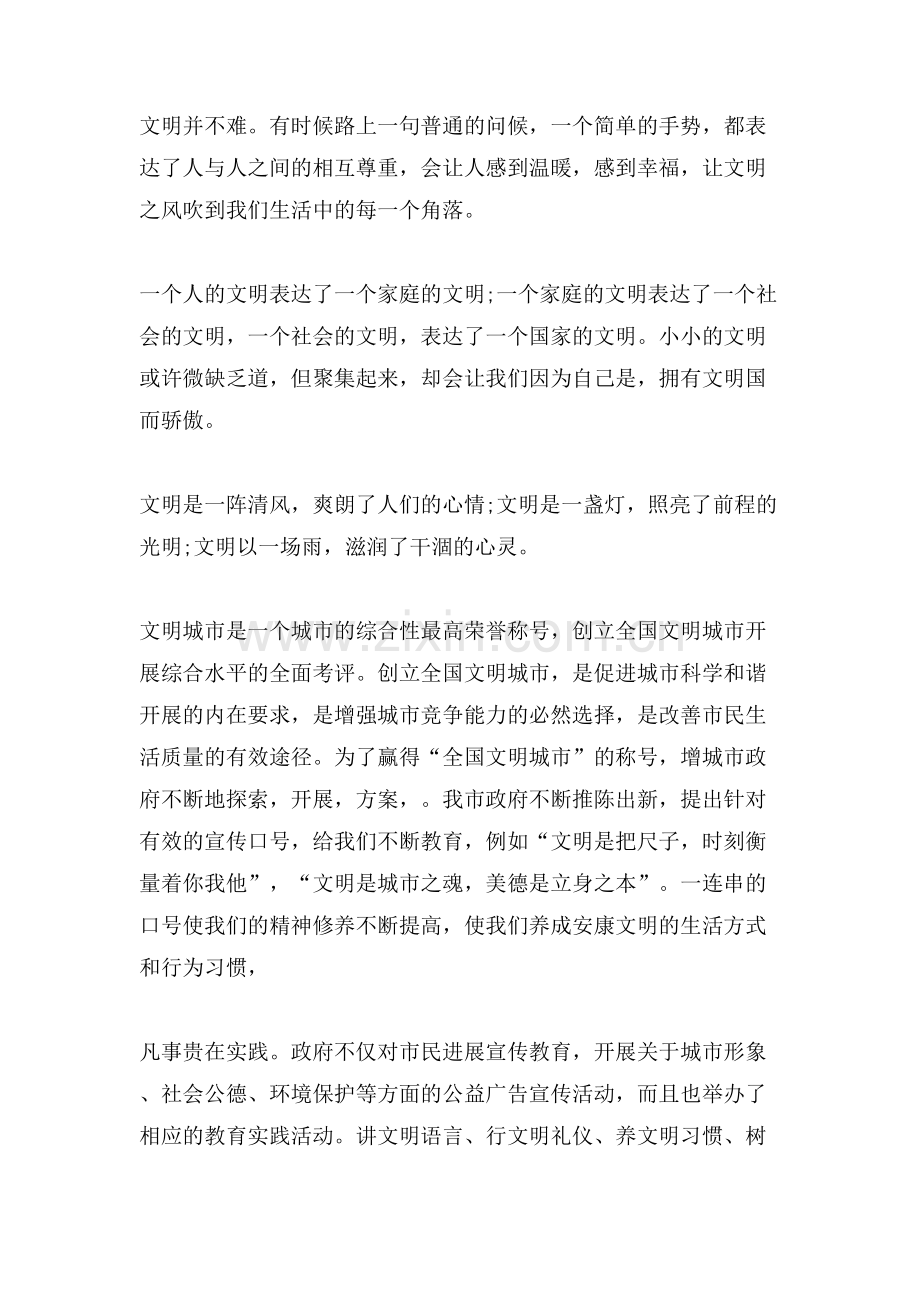 个人创文创卫心得体会XX.doc_第2页