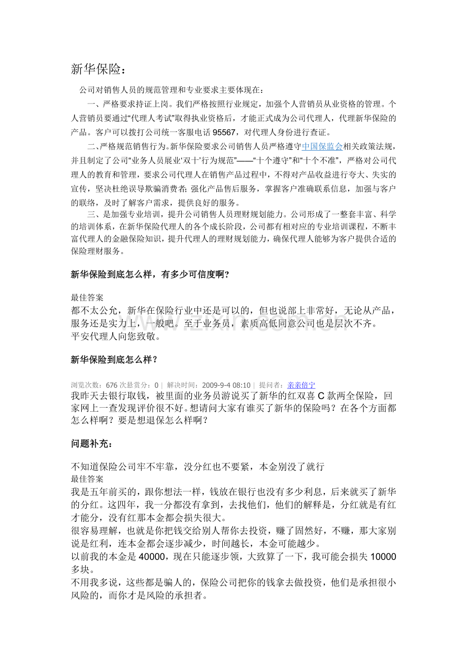新华保险.doc_第1页
