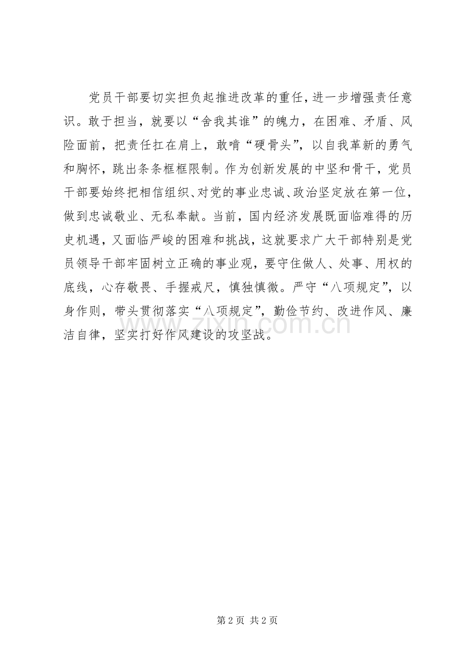 廉洁自律准则学习心得20XX年03.docx_第2页