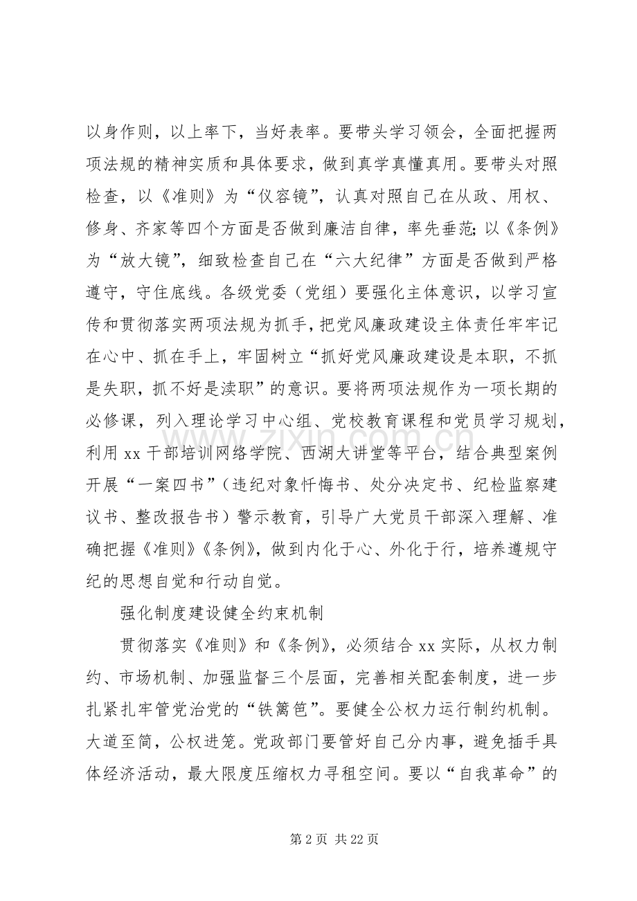 新准则和条例心得体会：纪律挺在前责任扛在肩.docx_第2页