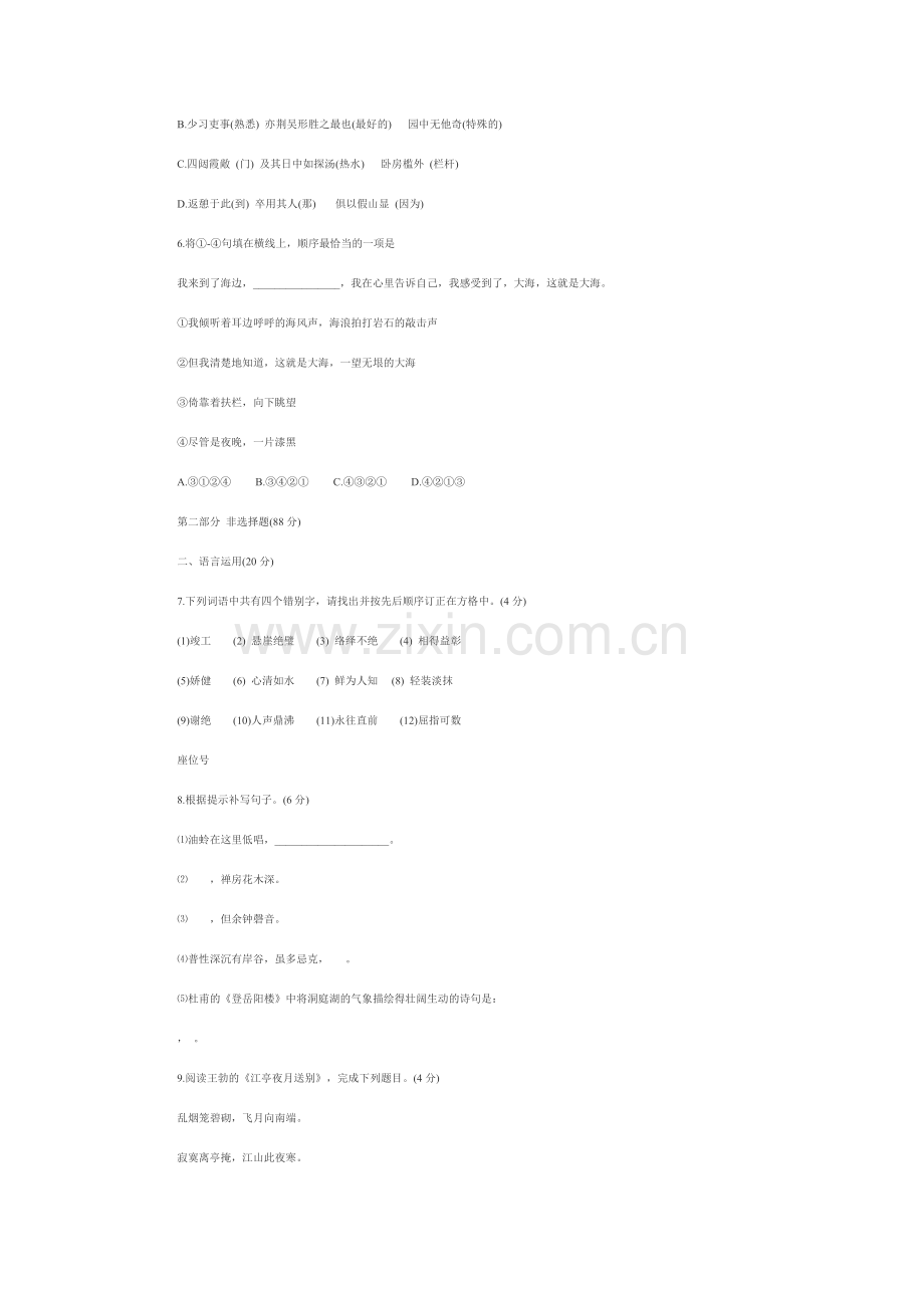 济南的冬1.doc_第2页
