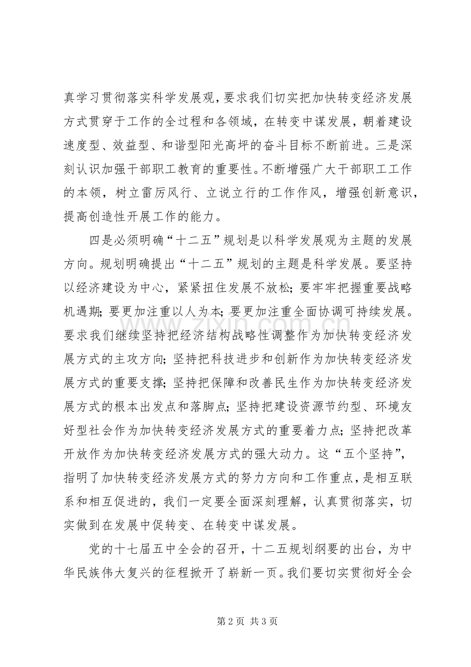 学习十二五心得之二.docx_第2页