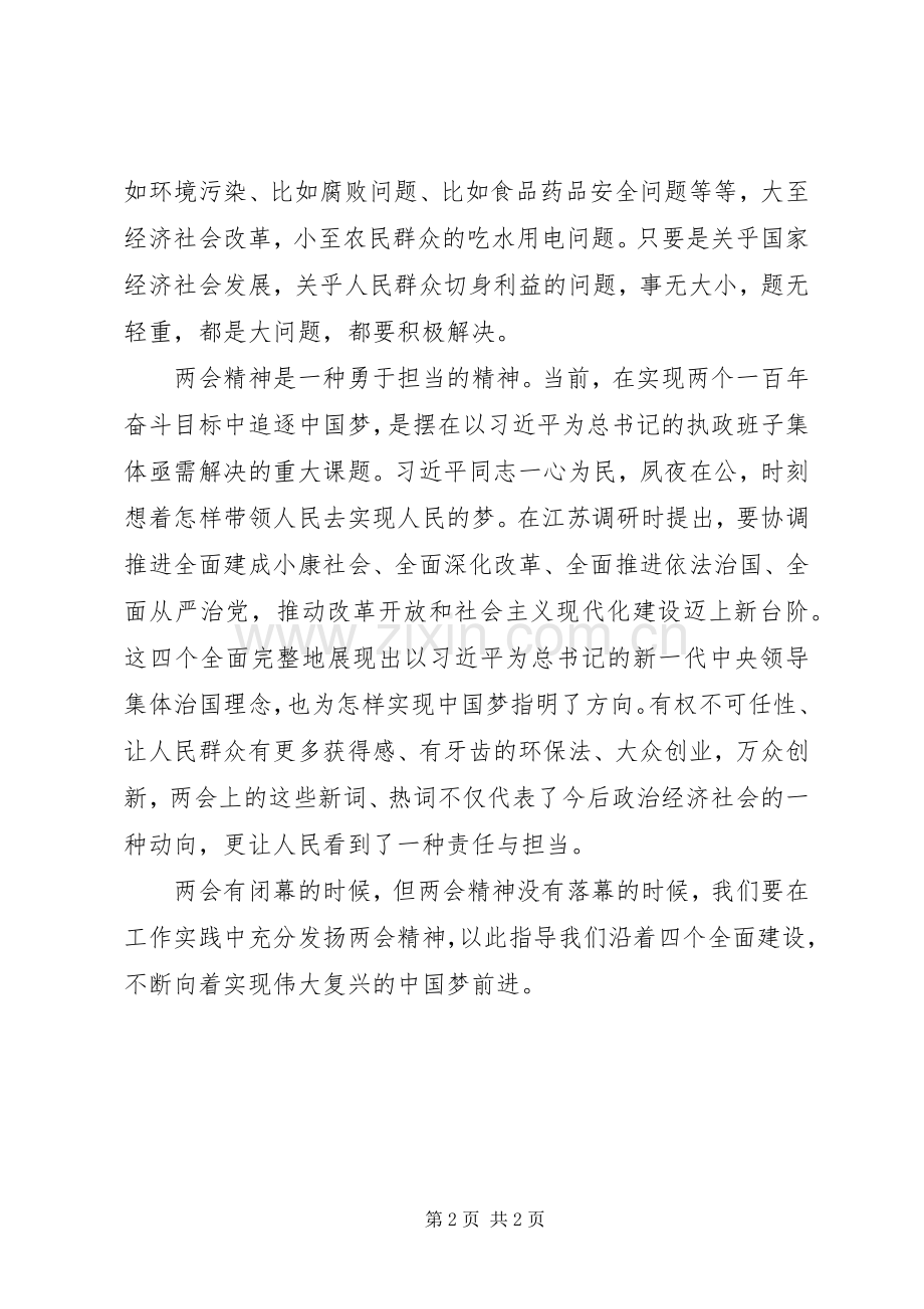 两会精神的学习心得体会（4）.docx_第2页