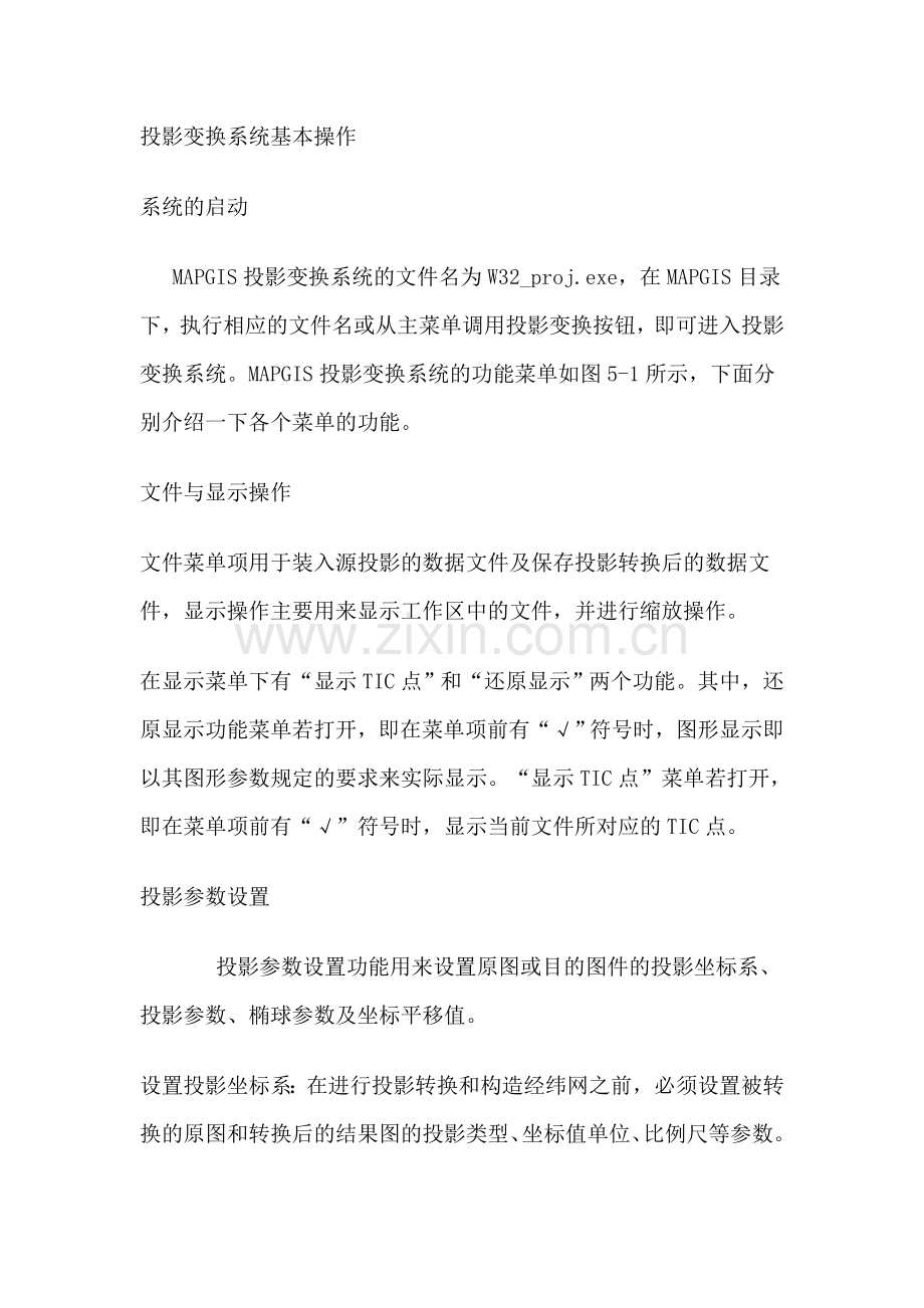 投影变换.doc_第1页