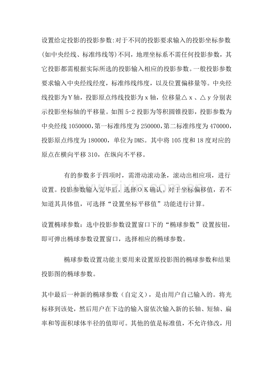 投影变换.doc_第2页