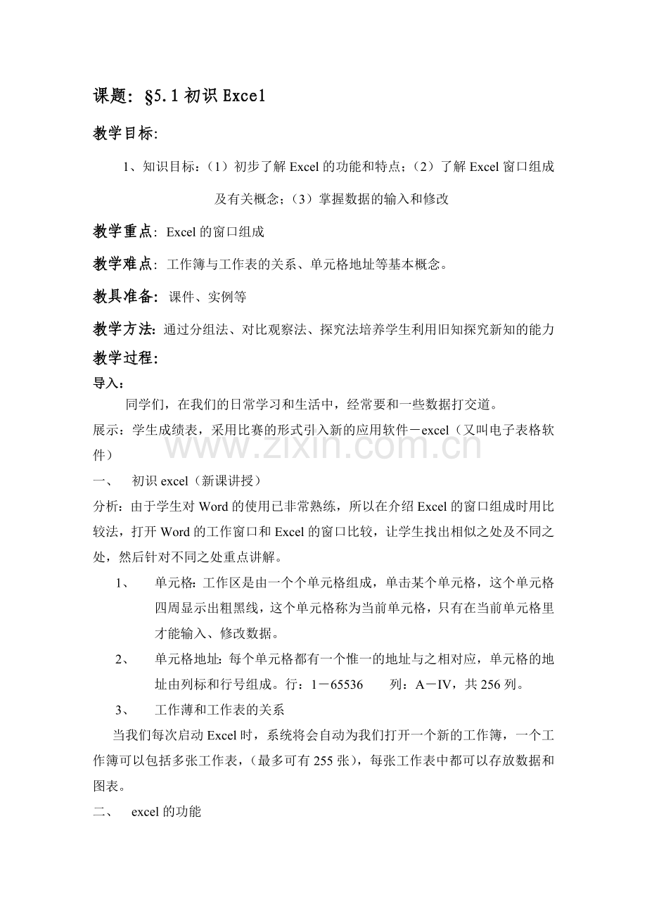 初识EXCEL(公开课).doc_第1页
