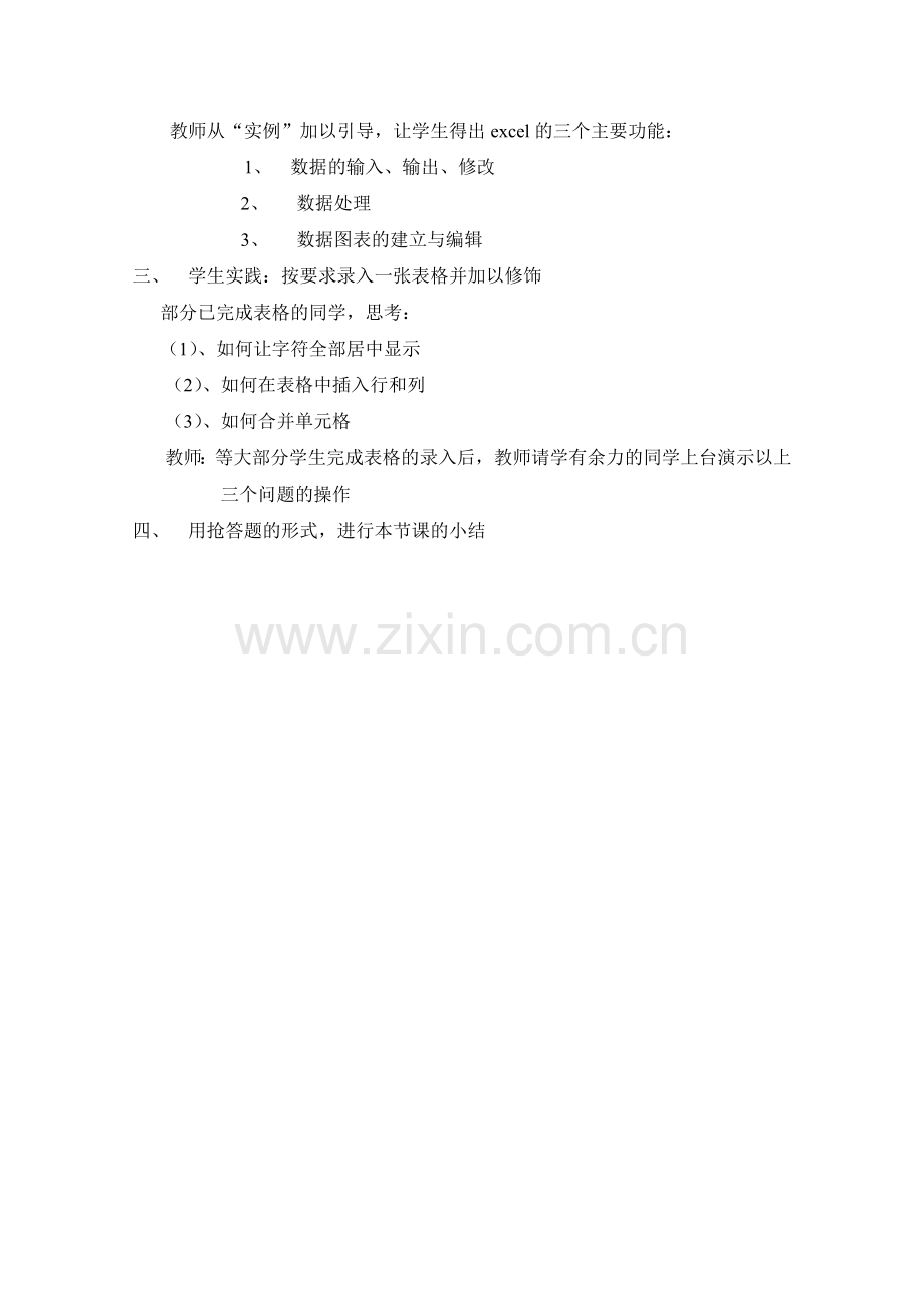初识EXCEL(公开课).doc_第2页