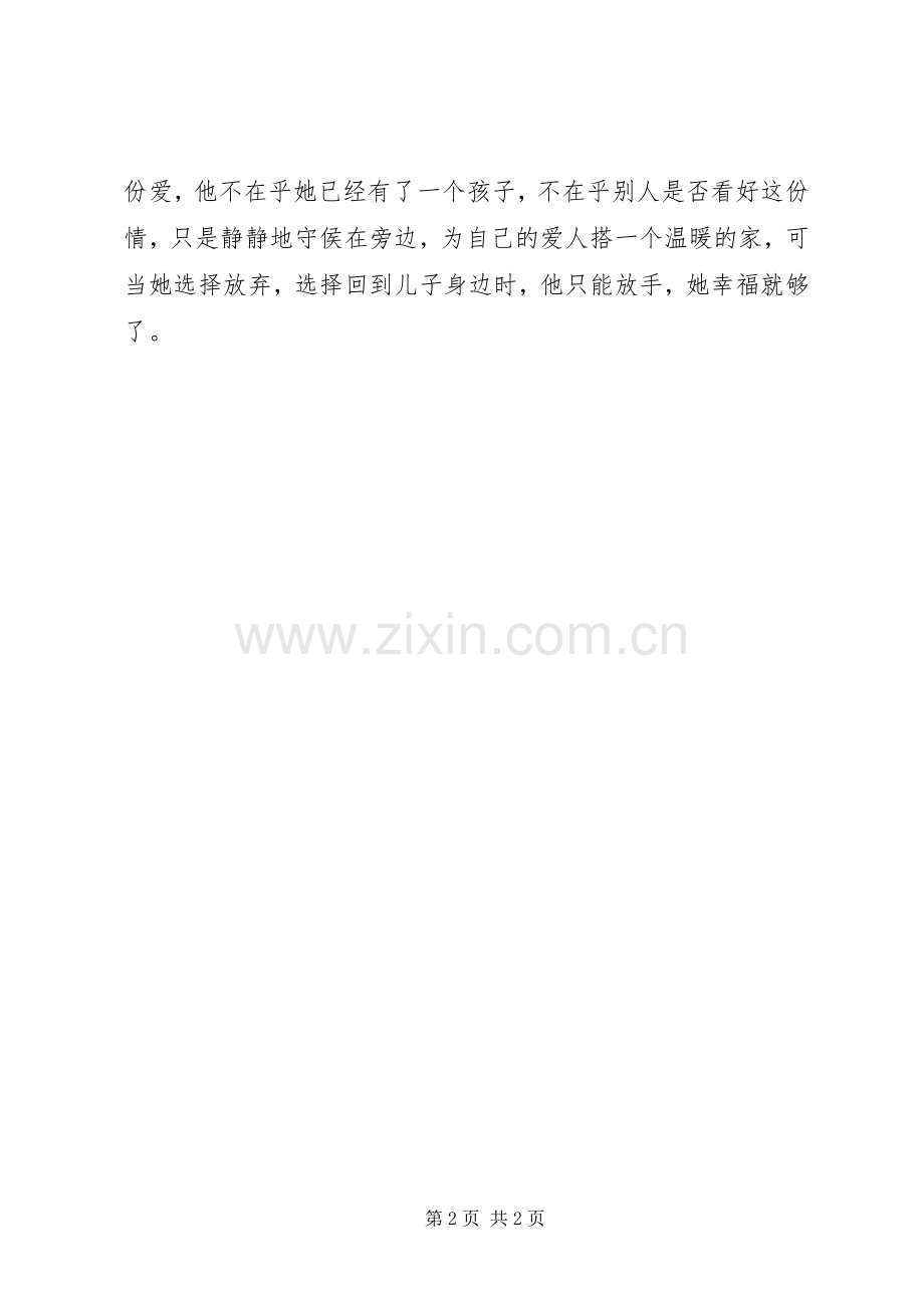 读《暖情》有感.docx_第2页