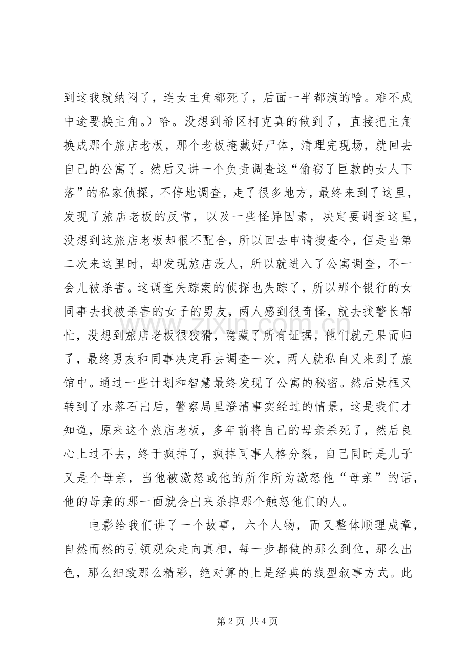精神病患者观后感.docx_第2页