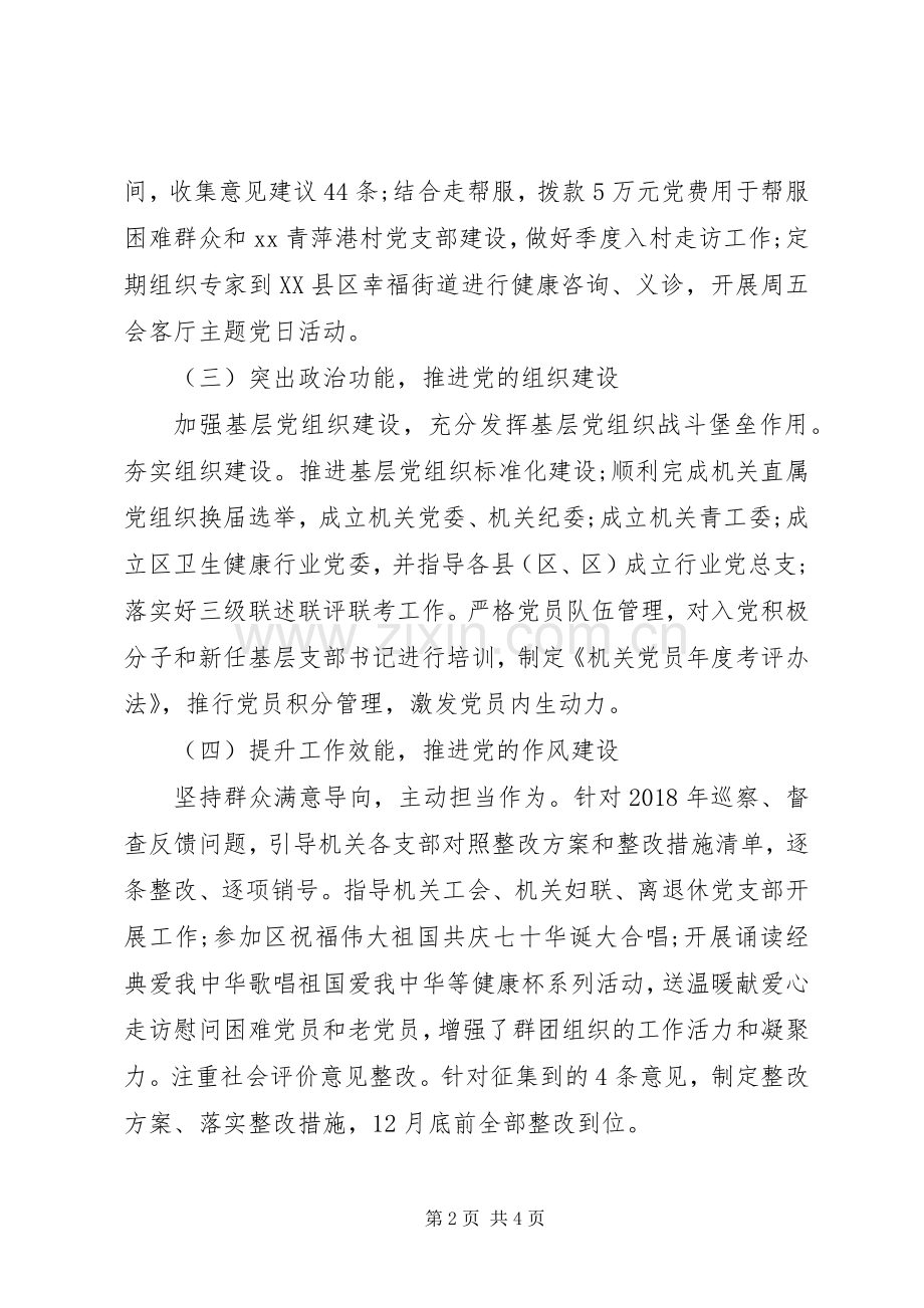 区科局机关党委书记党建工作述职报告20篇（17）.docx_第2页